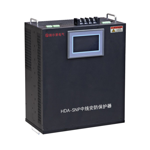 HDA-SNP70中線安防保護器